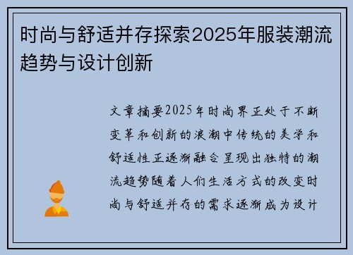 时尚与舒适并存探索2025年服装潮流趋势与设计创新