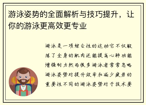 游泳姿势的全面解析与技巧提升，让你的游泳更高效更专业