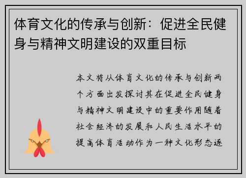 体育文化的传承与创新：促进全民健身与精神文明建设的双重目标