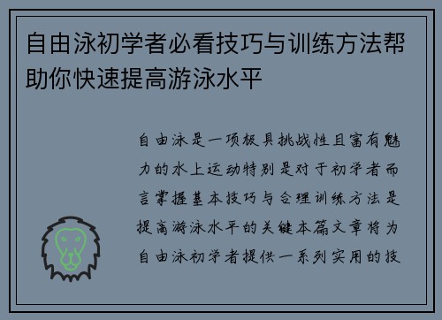 自由泳初学者必看技巧与训练方法帮助你快速提高游泳水平